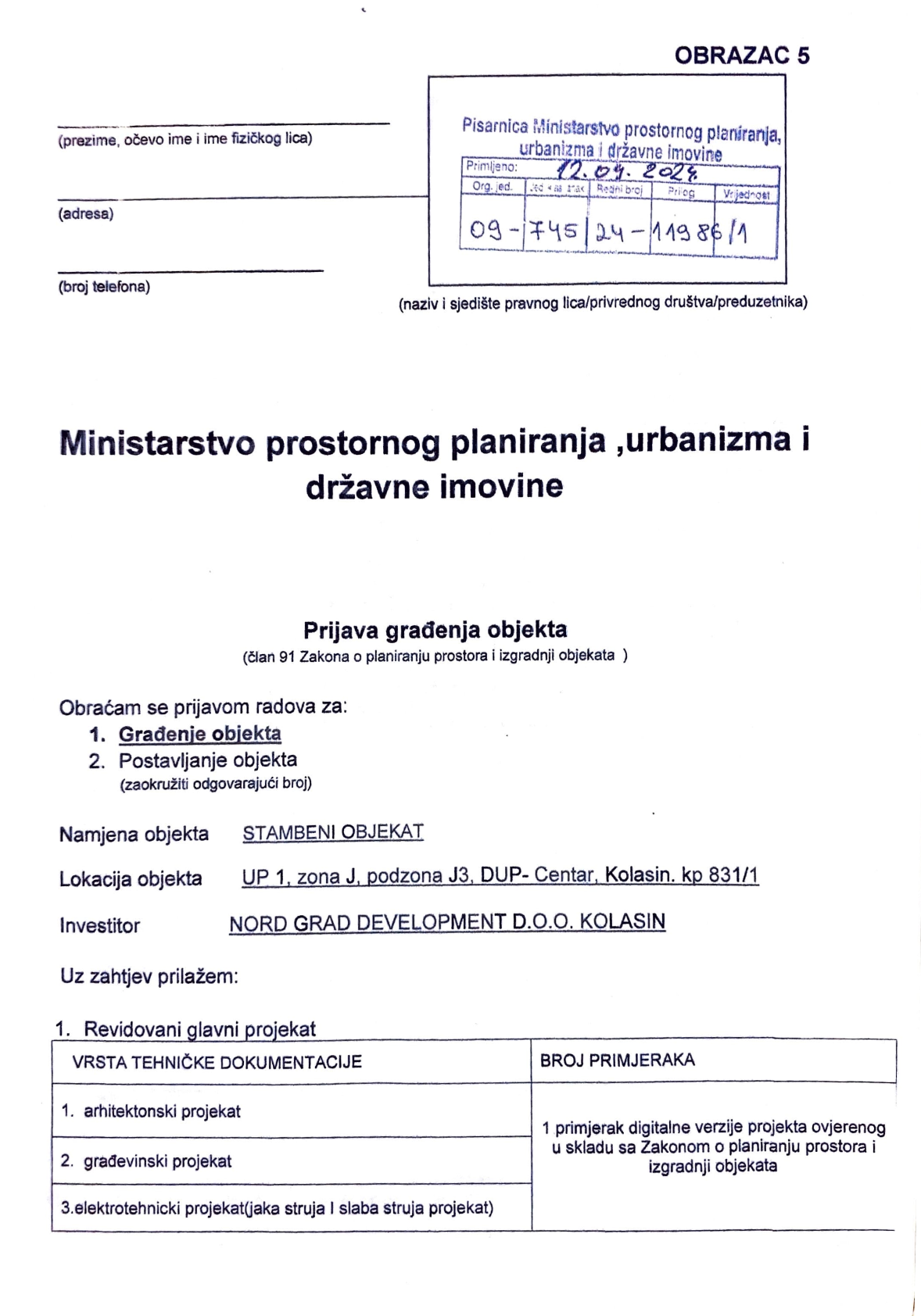 Уведомление о начале строительства
